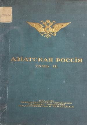 Азіатская Россія