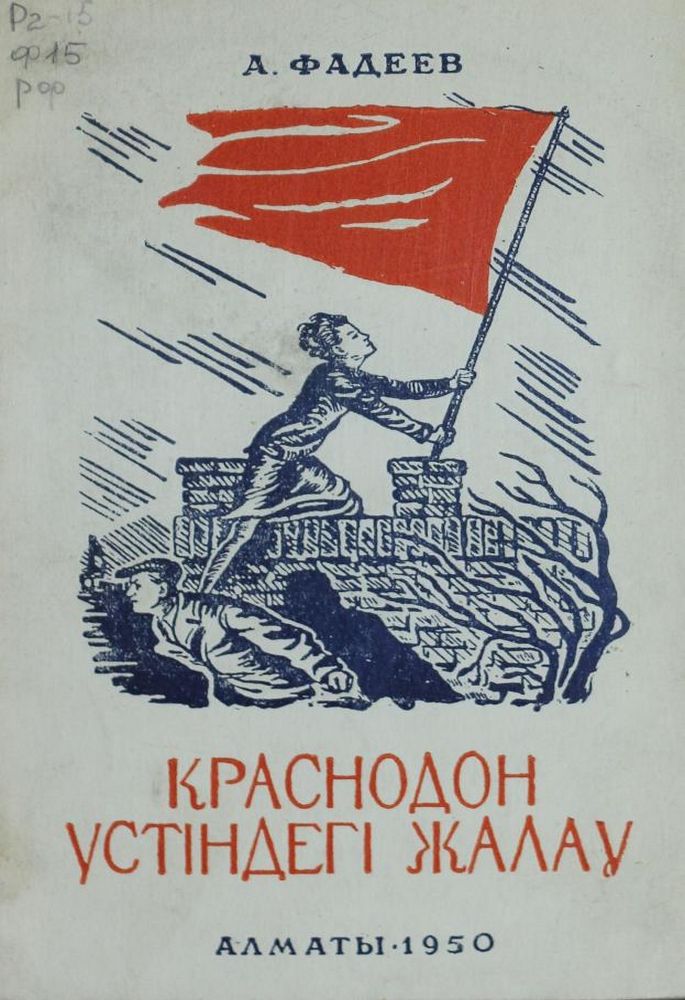 Краснодон үстіндегі жалау