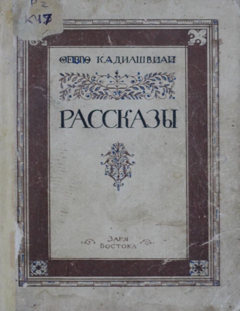 Рассказы