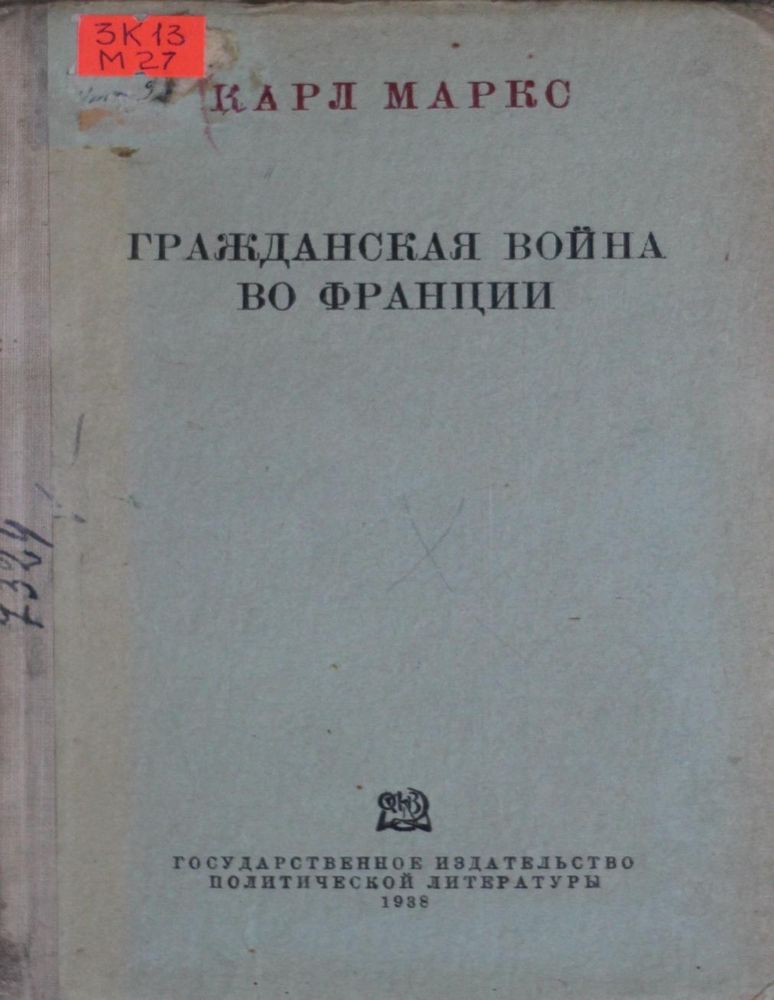 Гражданская война во Франции