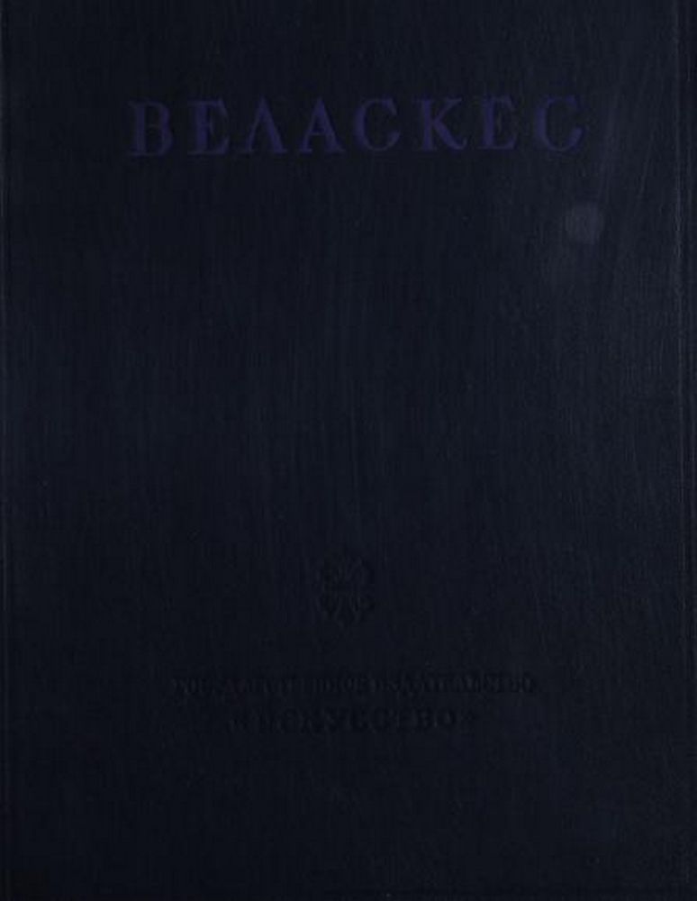 Веласкес