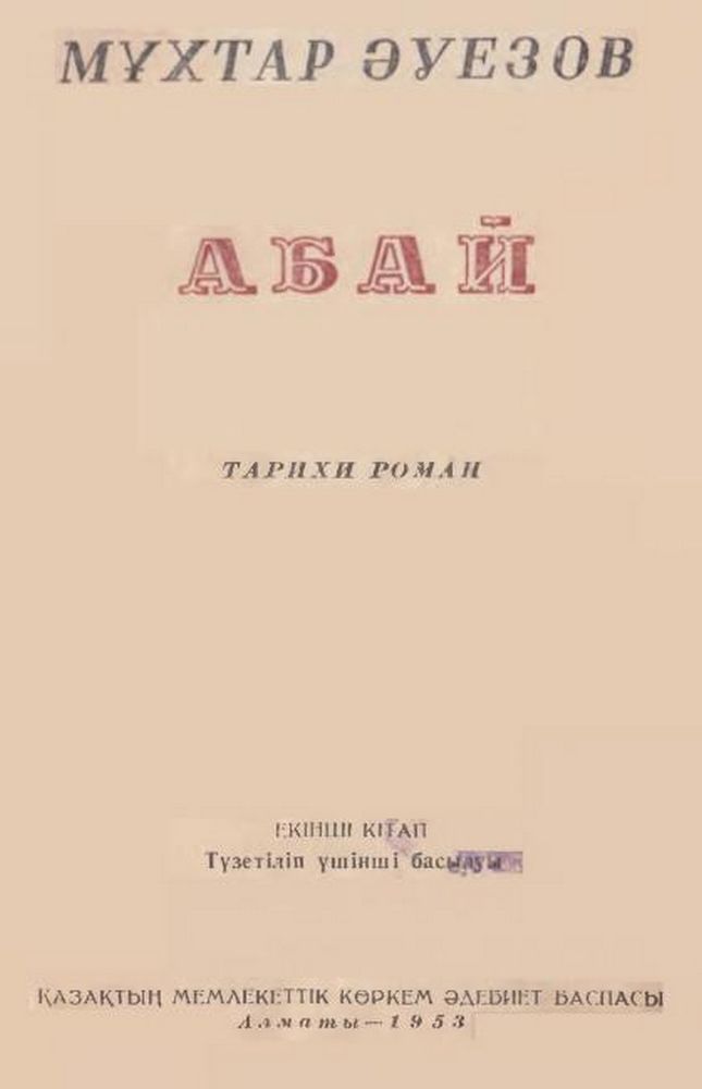 Абай