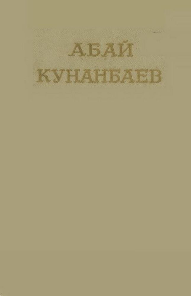 Собрание сочинений в одном томе