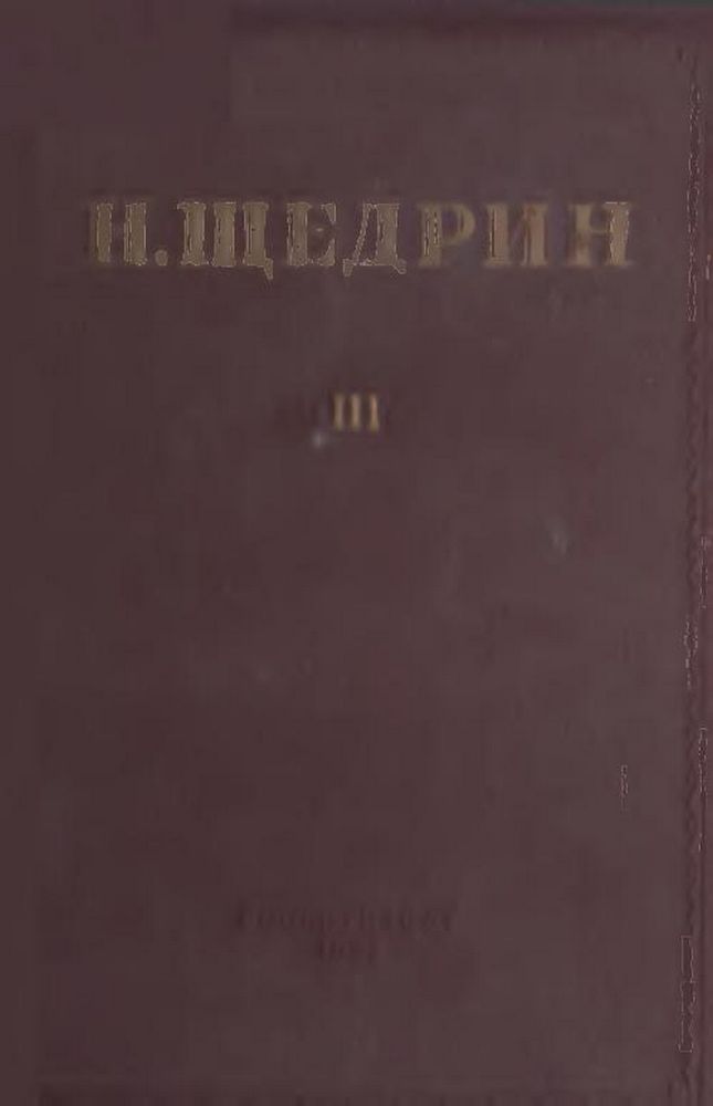 Избранные произведения Т.3