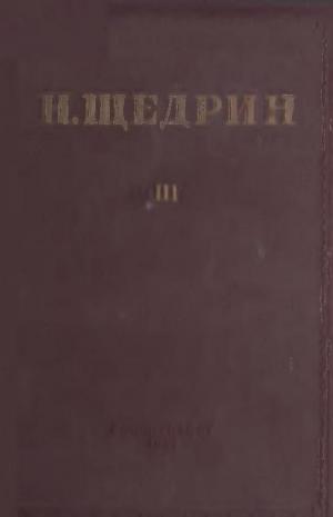 Избранные произведения Т.3