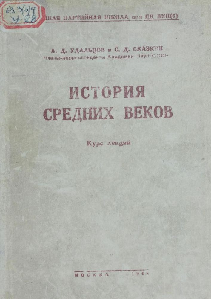 История средних веков