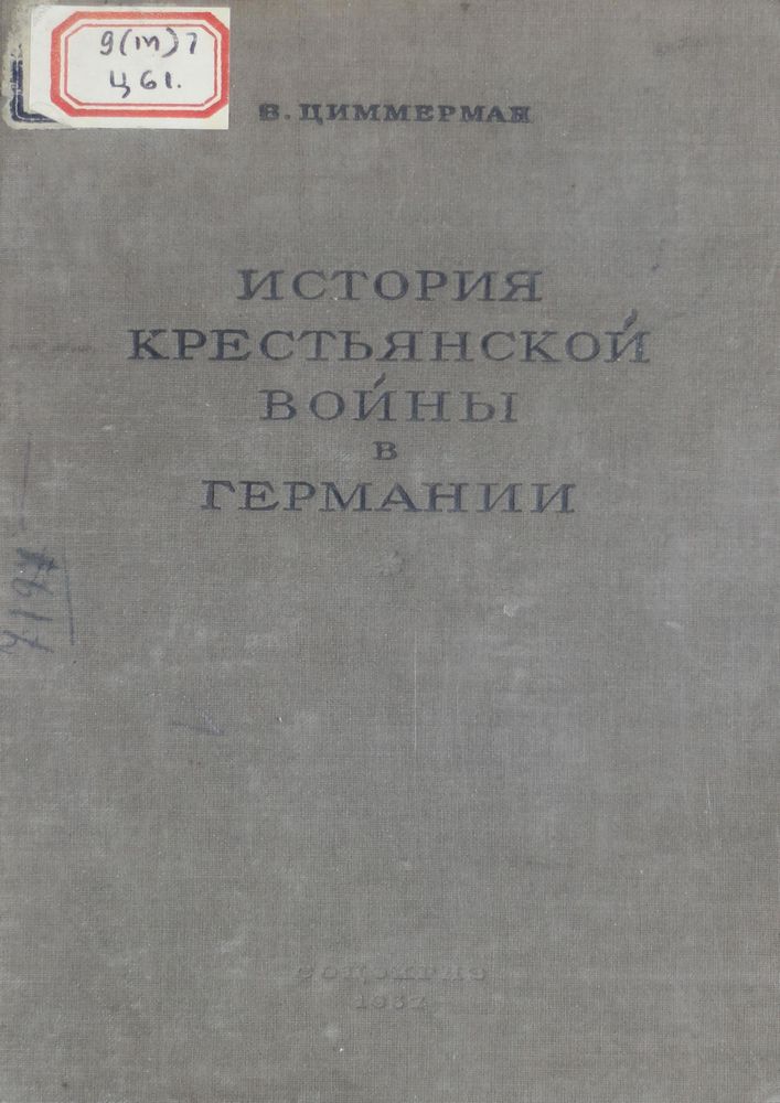 История крестьянской войны в Германии