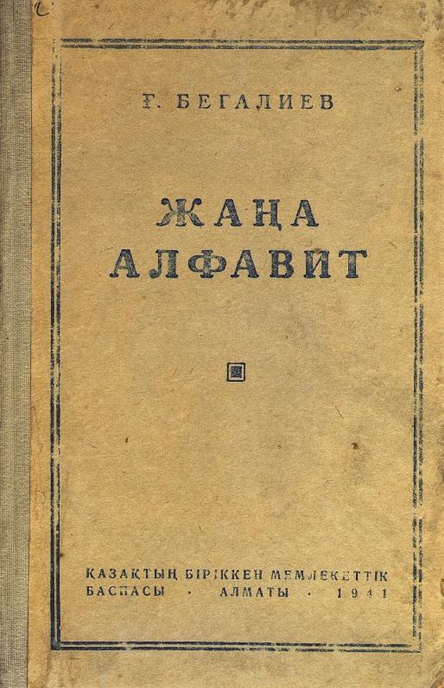 Жаңа алфавит