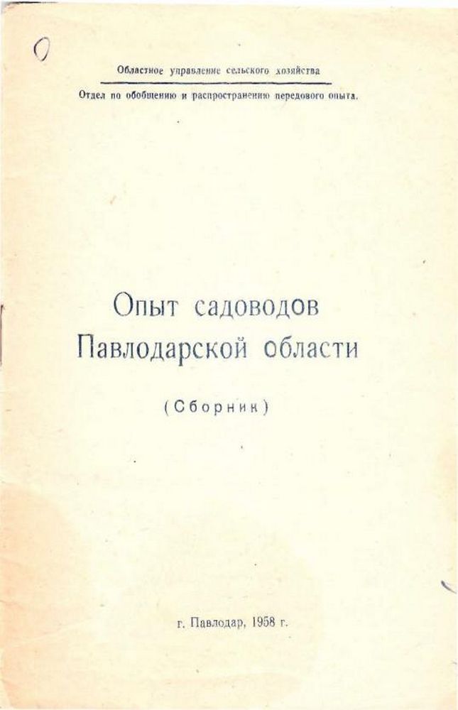 Опыт садоводов Павлодарской области