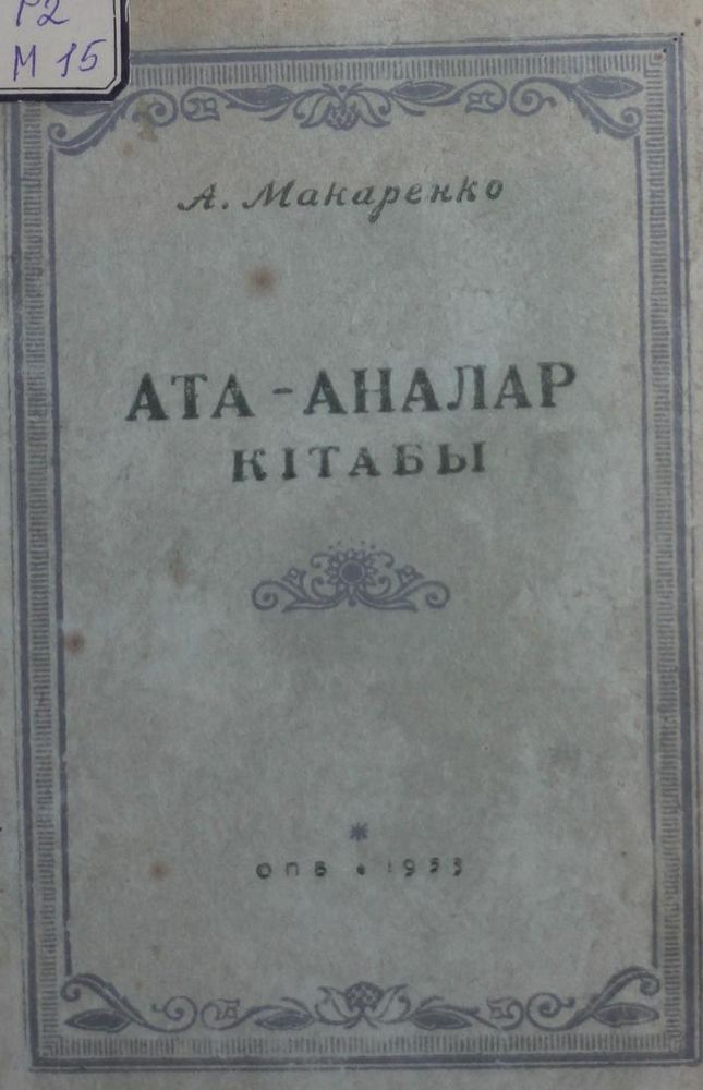 Ата-аналар кітабы