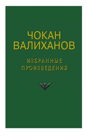 Избранные произведения