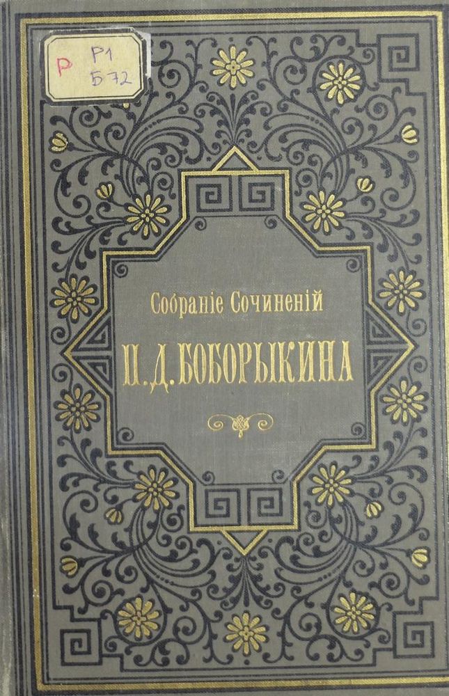 Собрание сочинений Т.9