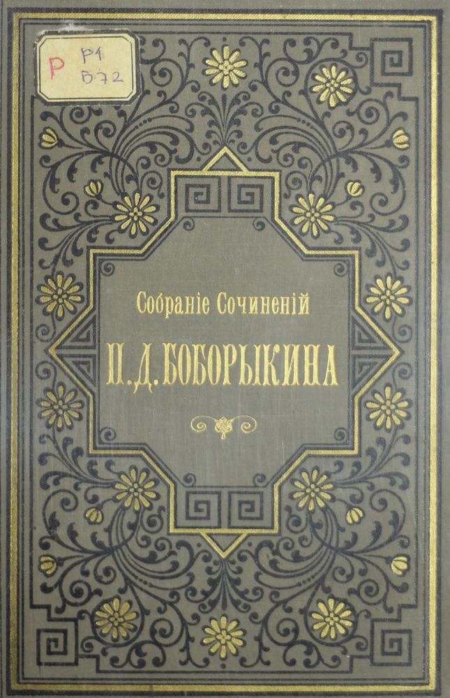 Собрание сочинений Т.11