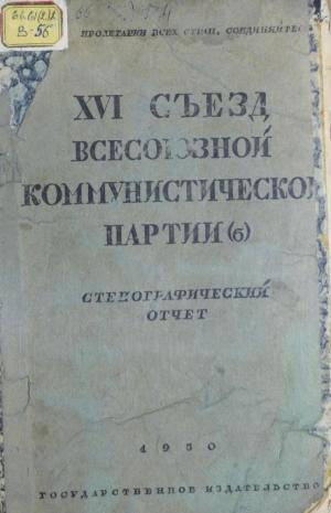 XVI съезд Всесоюзной коммунистической партии