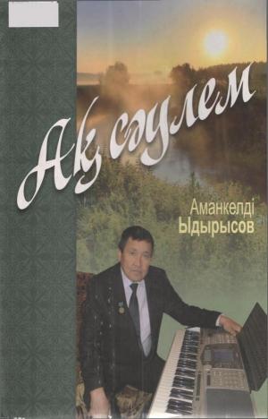 Ақ сәулем