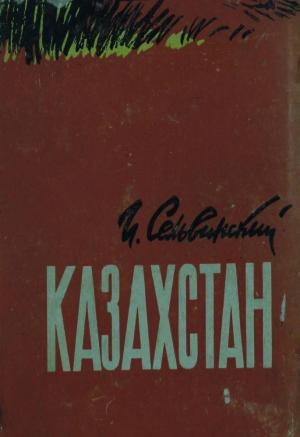 Казахстан