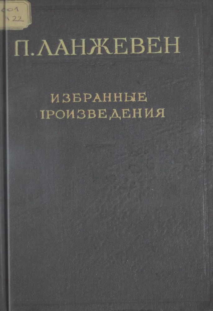 Избранные произведения