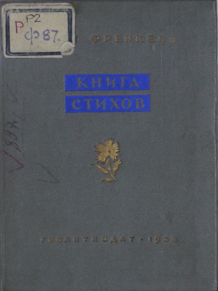 Книга стихов