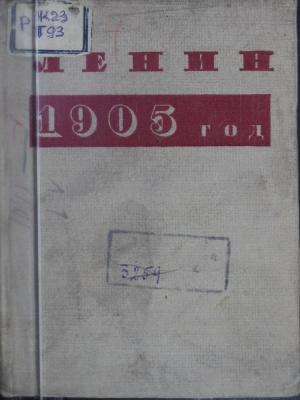 1905 год