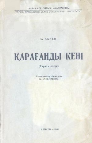 Қарағанды кені