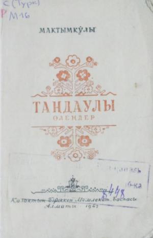 Тандаулы