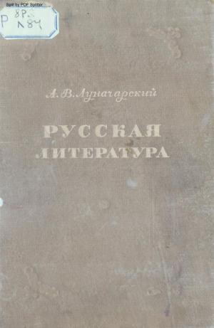 Русская литература