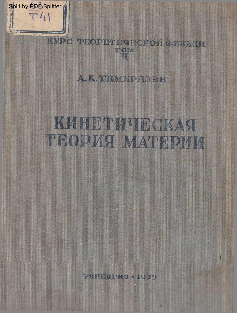 Кинетическая теория материи