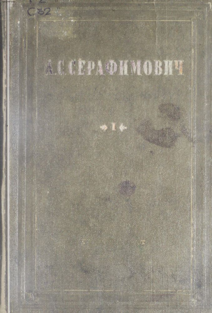 Собрание сочинений Т.1