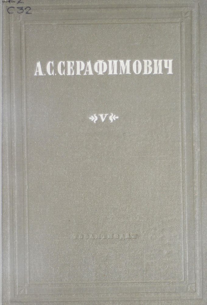 Собрание сочинений Т.5