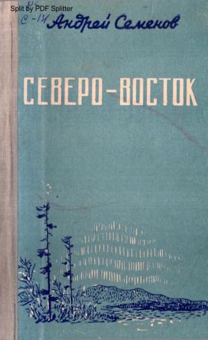 Северо-Восток