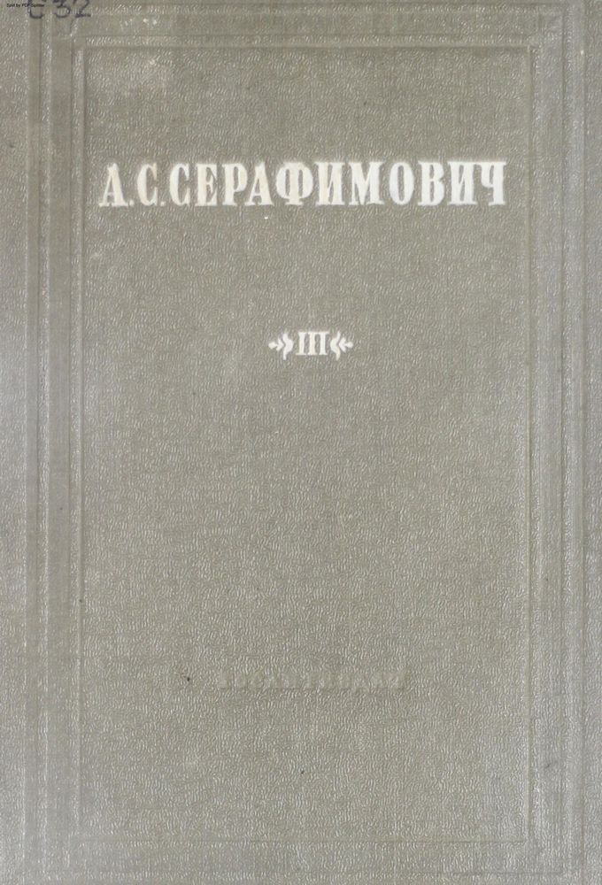 Собрание сочинений Т.3