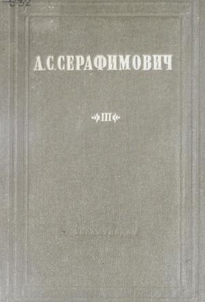 Собрание сочинений Т.3