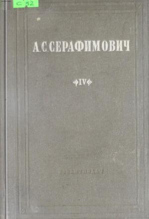 Собрание сочинений Т.4