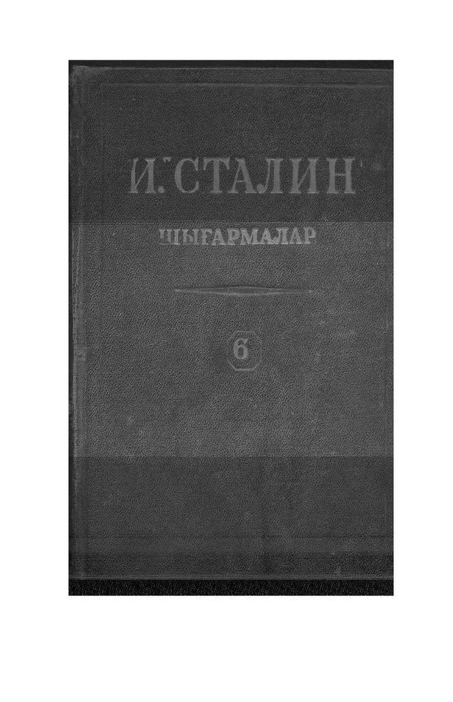 Шығармалар 6 Т.