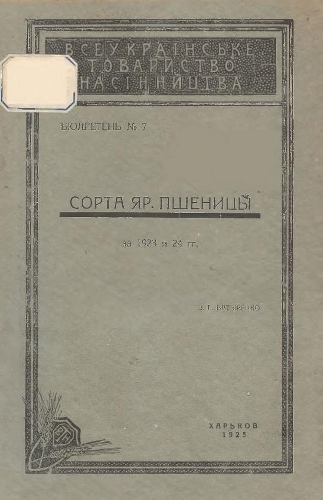 Сорта яр. пшеницы