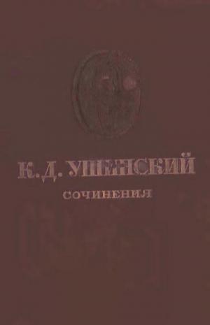 Сочинения Т.1