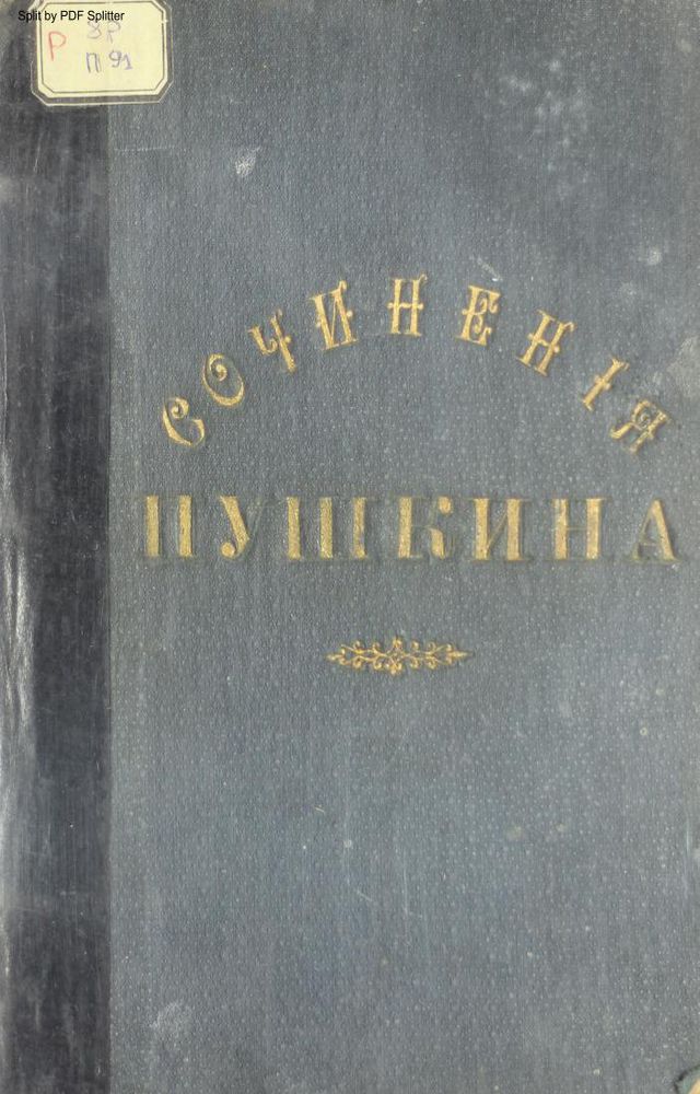 Сочинения Т.1