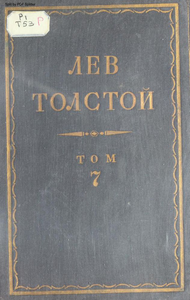 Поликушка (1861-1862) Т.7