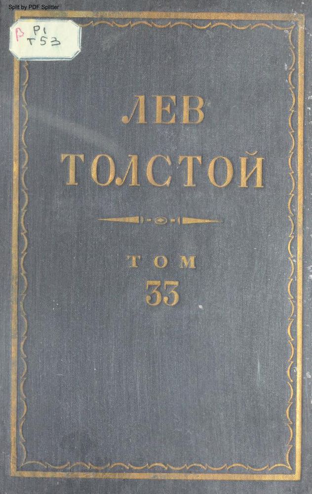 Воскресение Т.33