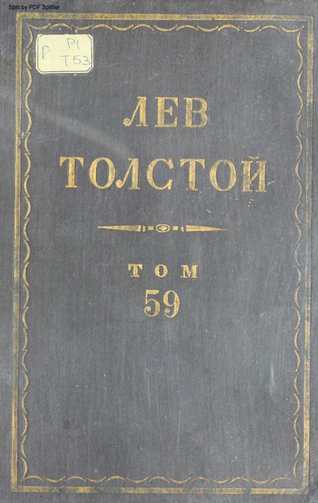 Письма Т.59