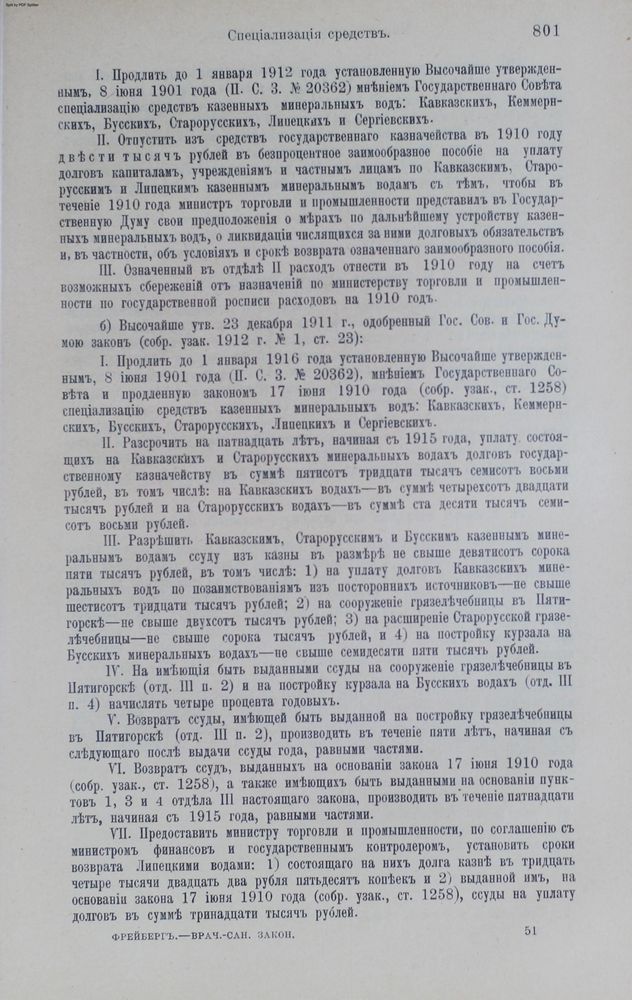 Врачебно-санитарное законодательство в России