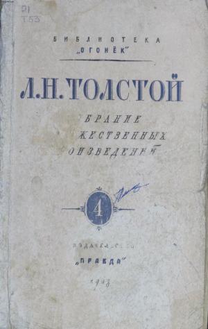 Собрание художественных произведений Т.4