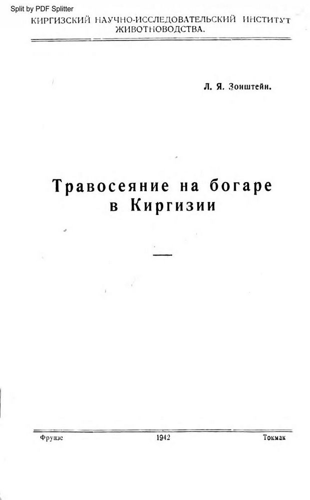 Травосеяние на богаре в Киргизии