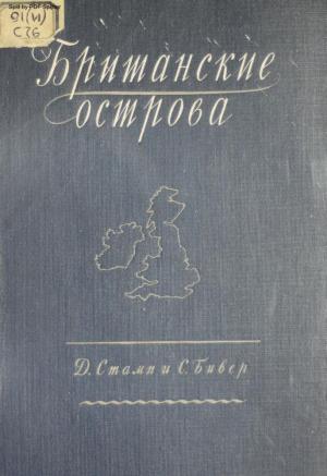 Британские острова