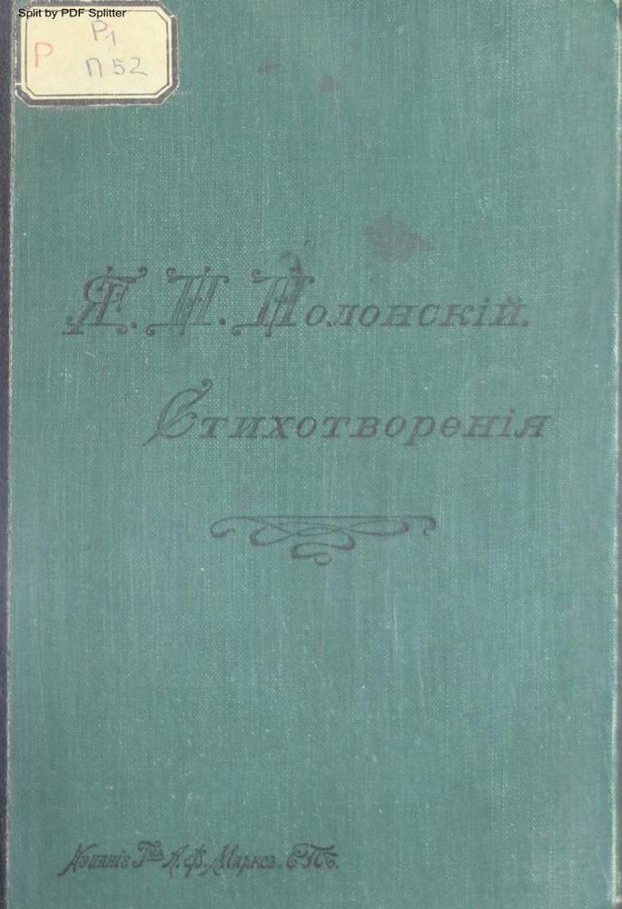 Стихотворения в пяти томах Т.1