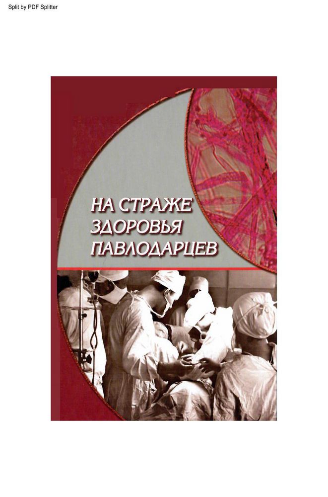 На страже здоровья павлодарцев