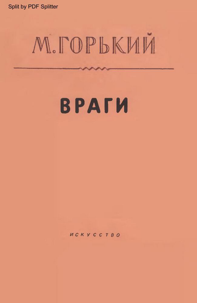 Враги