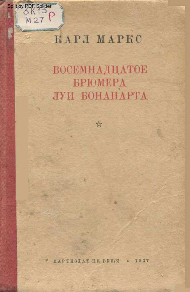 Восемнадцатое брюмера Луи Бонапарта