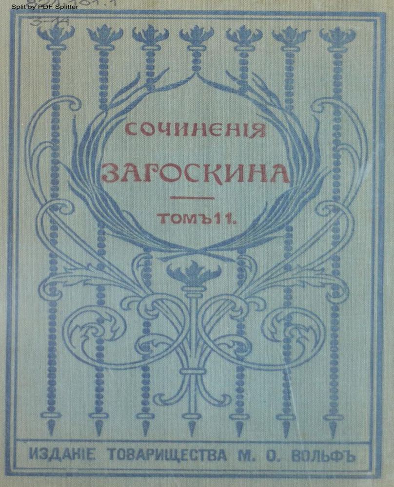 Собрание сочинений Т.11