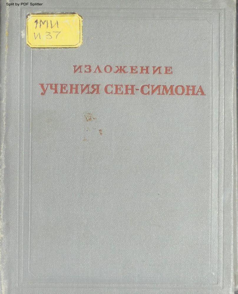 Изложение учения Сен-Симона